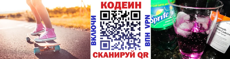 Кодеиновый сироп Lean Purple Drank  Дивногорск 